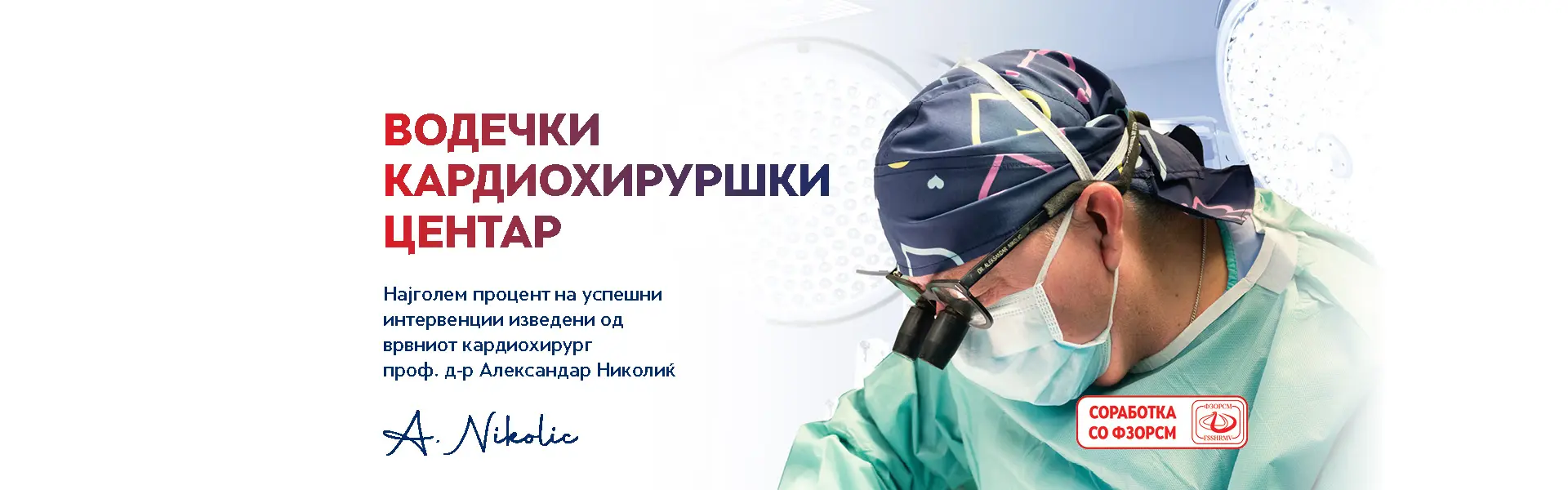 Korporativen WebBanner Kardiohirurgija Campaign Mart